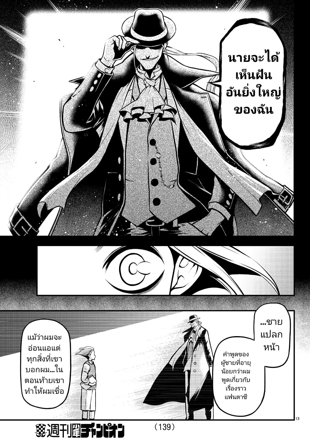 Gran Familia ตอนที่ 21 (14)